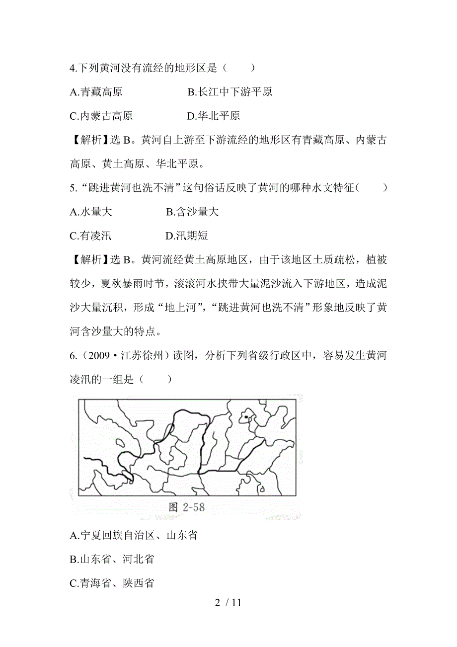 八年级地理河流和湖泊练习题_第2页