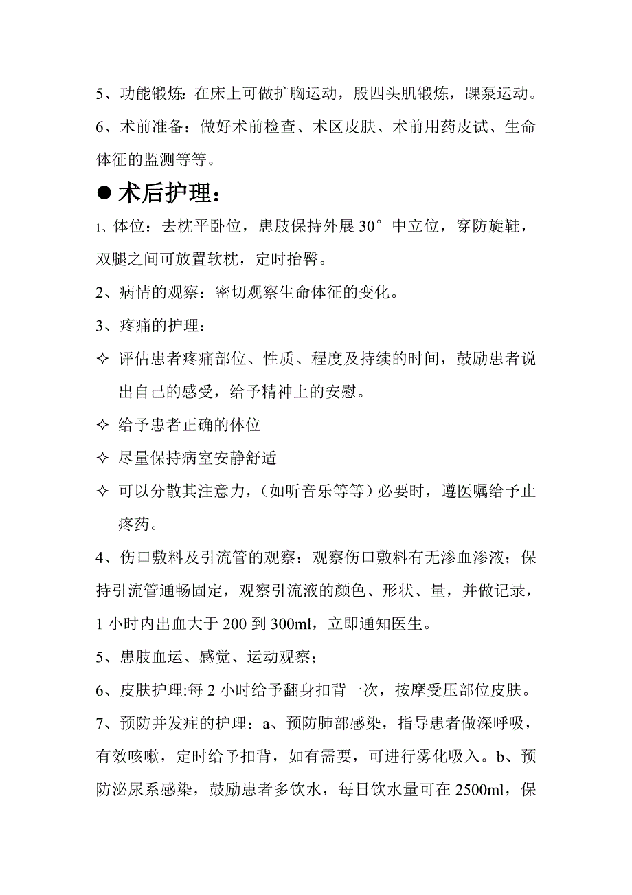 关于股骨颈骨折的护理问题及护理措施_第2页