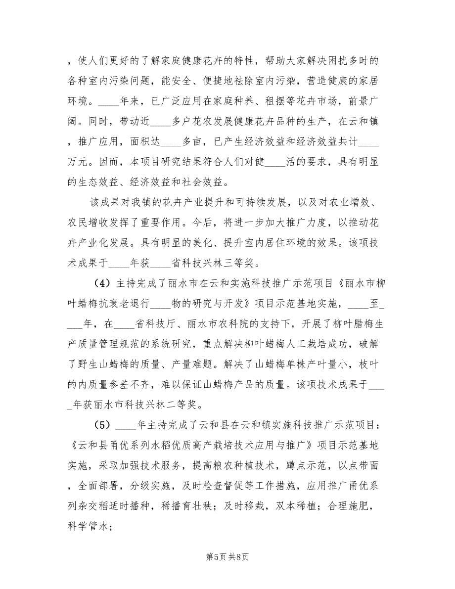 晋升高级农艺师业务工作总结报告.doc_第5页