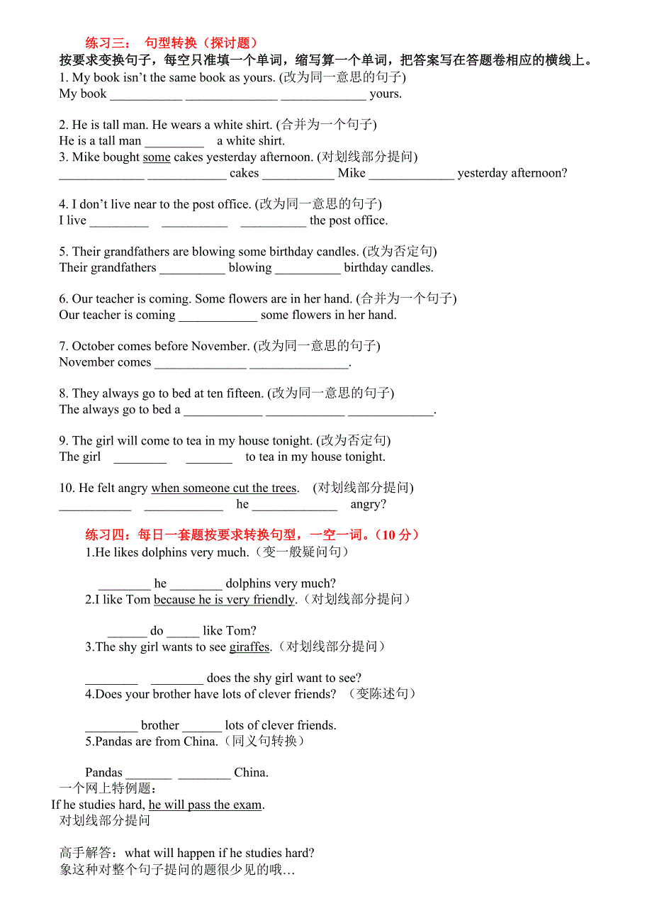 小升初英语句型转换训练习题_第3页