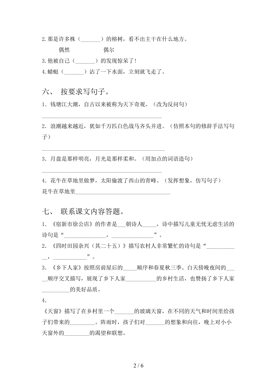 2023年人教版四年级语文下册期末试卷及答案【新版】.doc_第2页