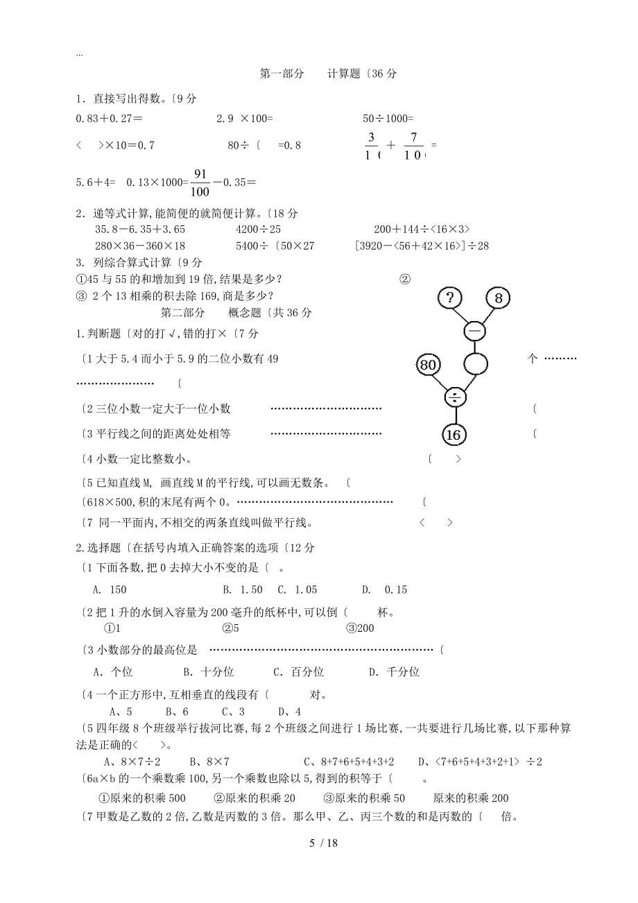 沪教版小学数学四年级（下册）知识点总复习题_第5页
