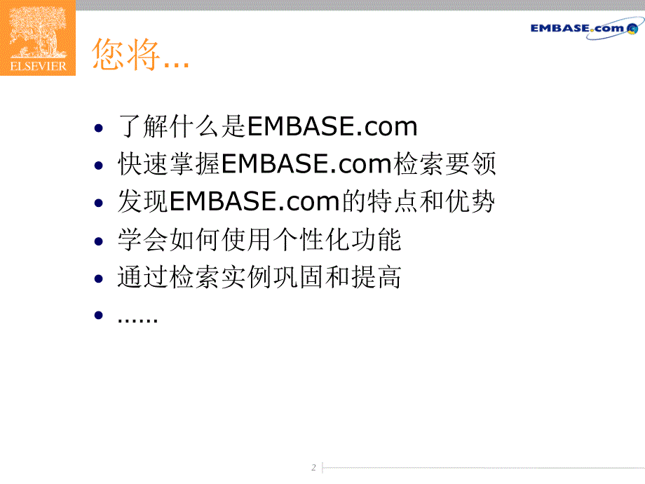 检索方法和技巧_第2页