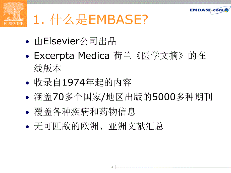 检索方法和技巧_第4页