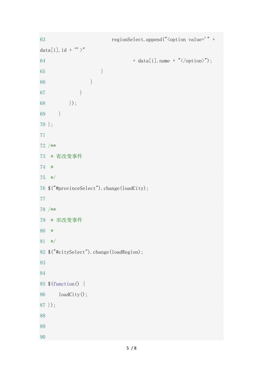 给大家分享一个省市区选择框-js实现供参考_第5页
