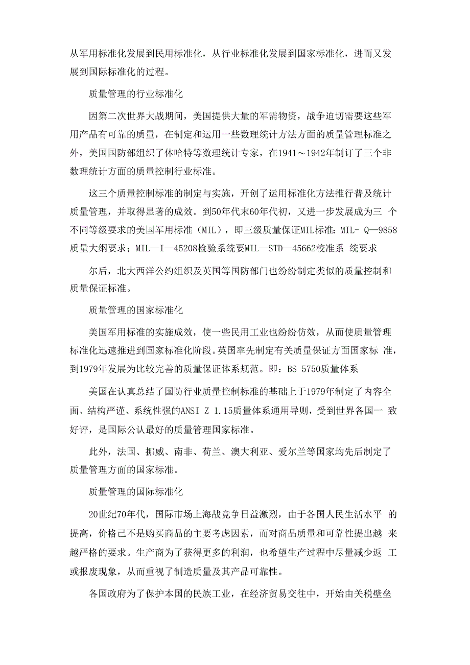 质量管理的基本概念知识讲义_第4页