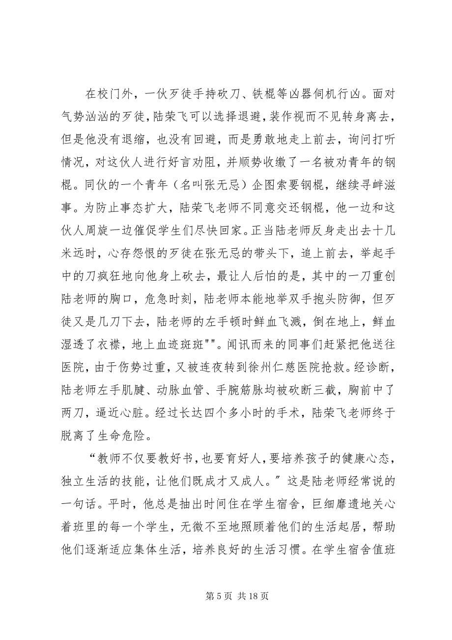 2023年陆荣飞先进事迹学习心得.docx_第5页