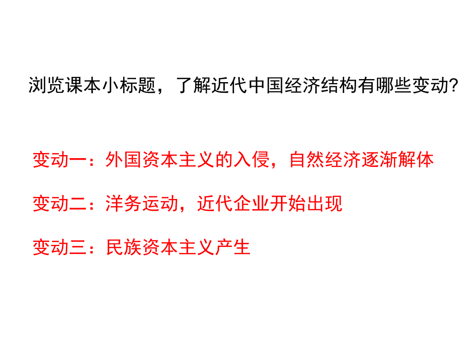 中国近代经济结构的变动_第3页