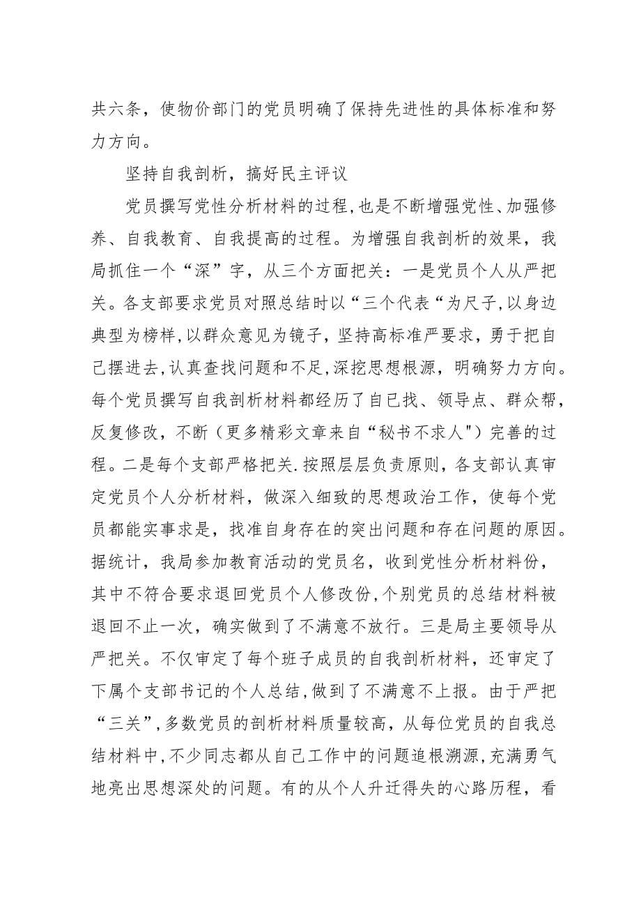 物价局先教活动分析评议阶段总结.docx_第5页