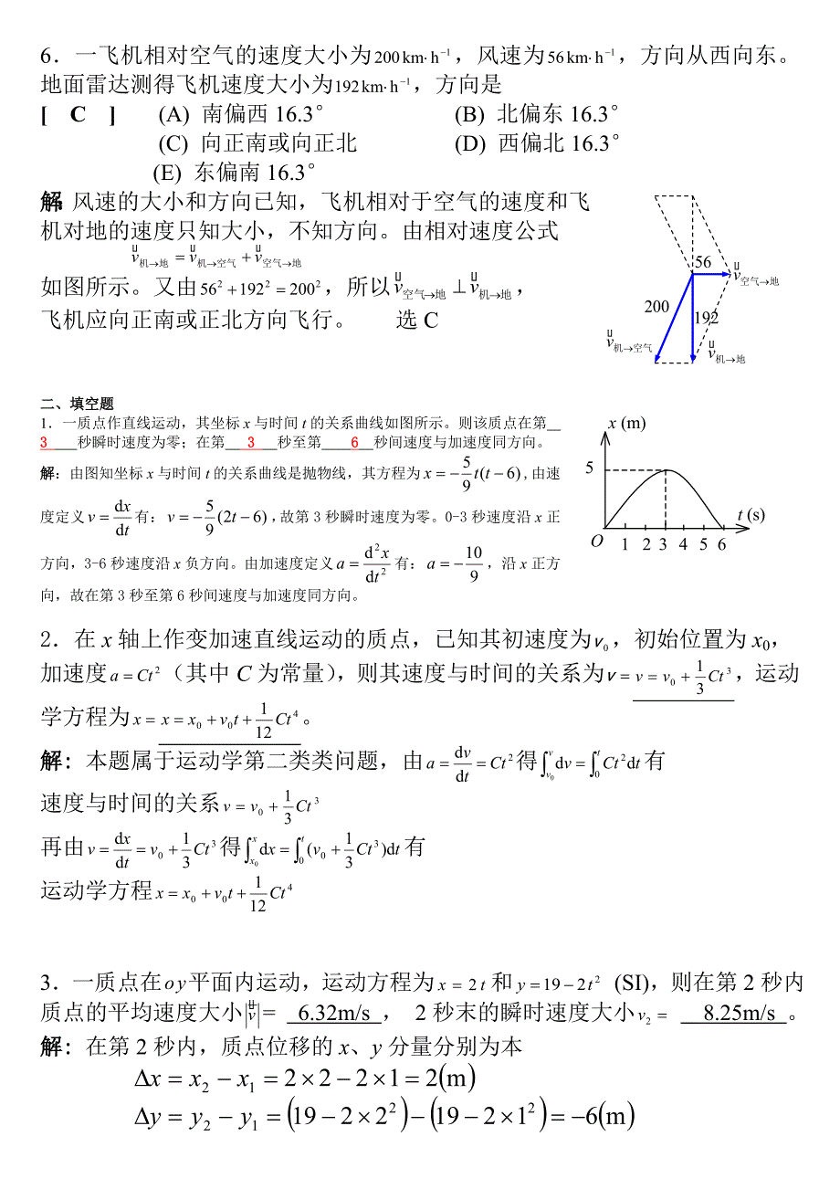 大物作业练习_第2页