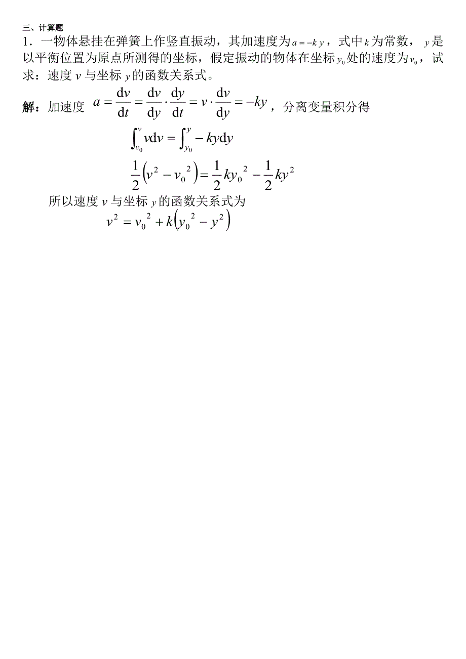 大物作业练习_第4页