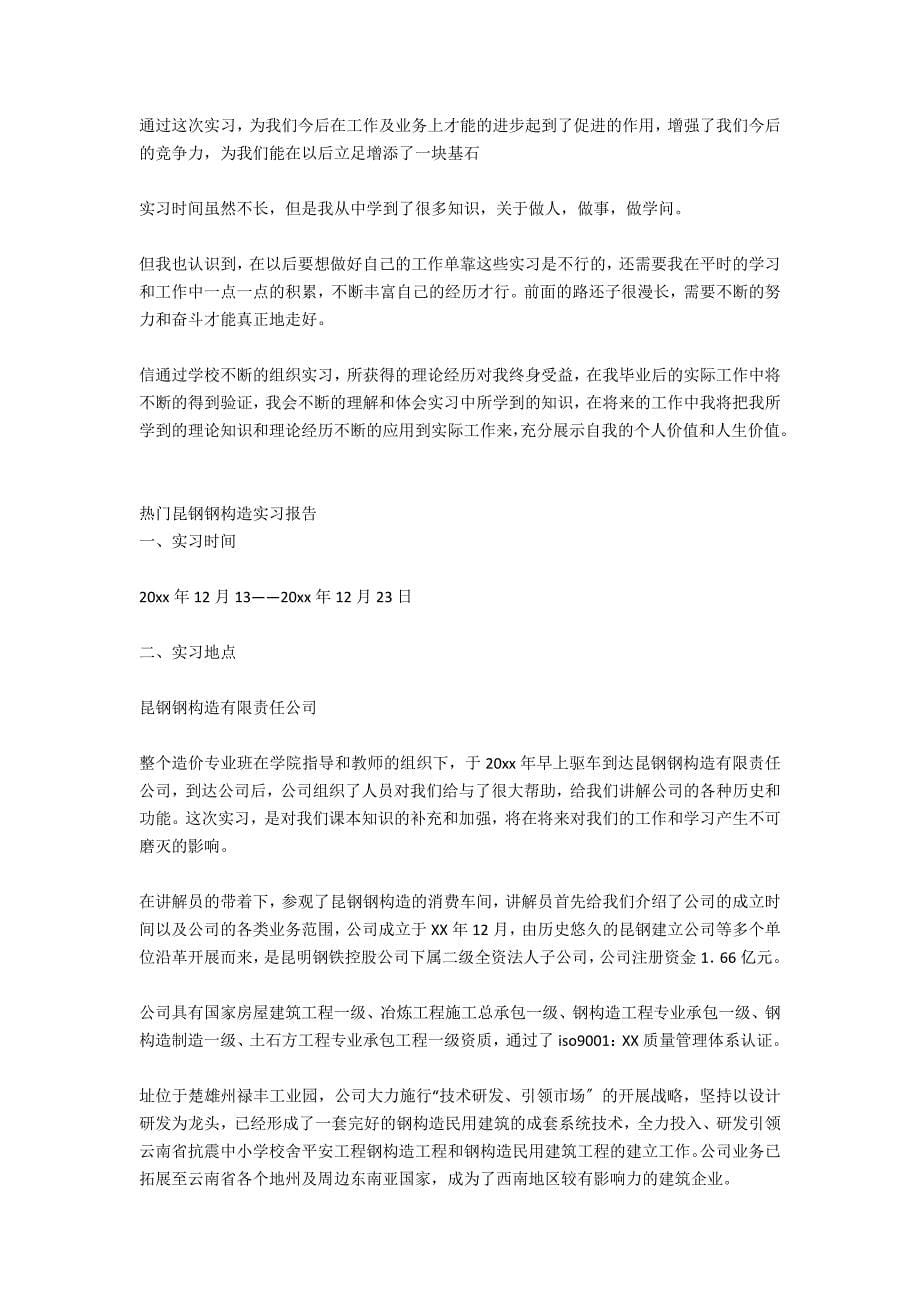 上海浦钢公司实习报告小结_第5页