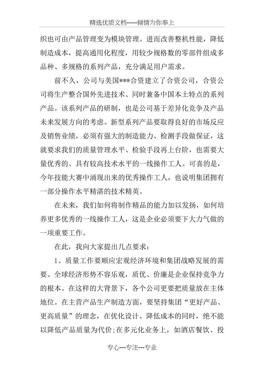 技能比武比赛结束时领导讲话_第2页