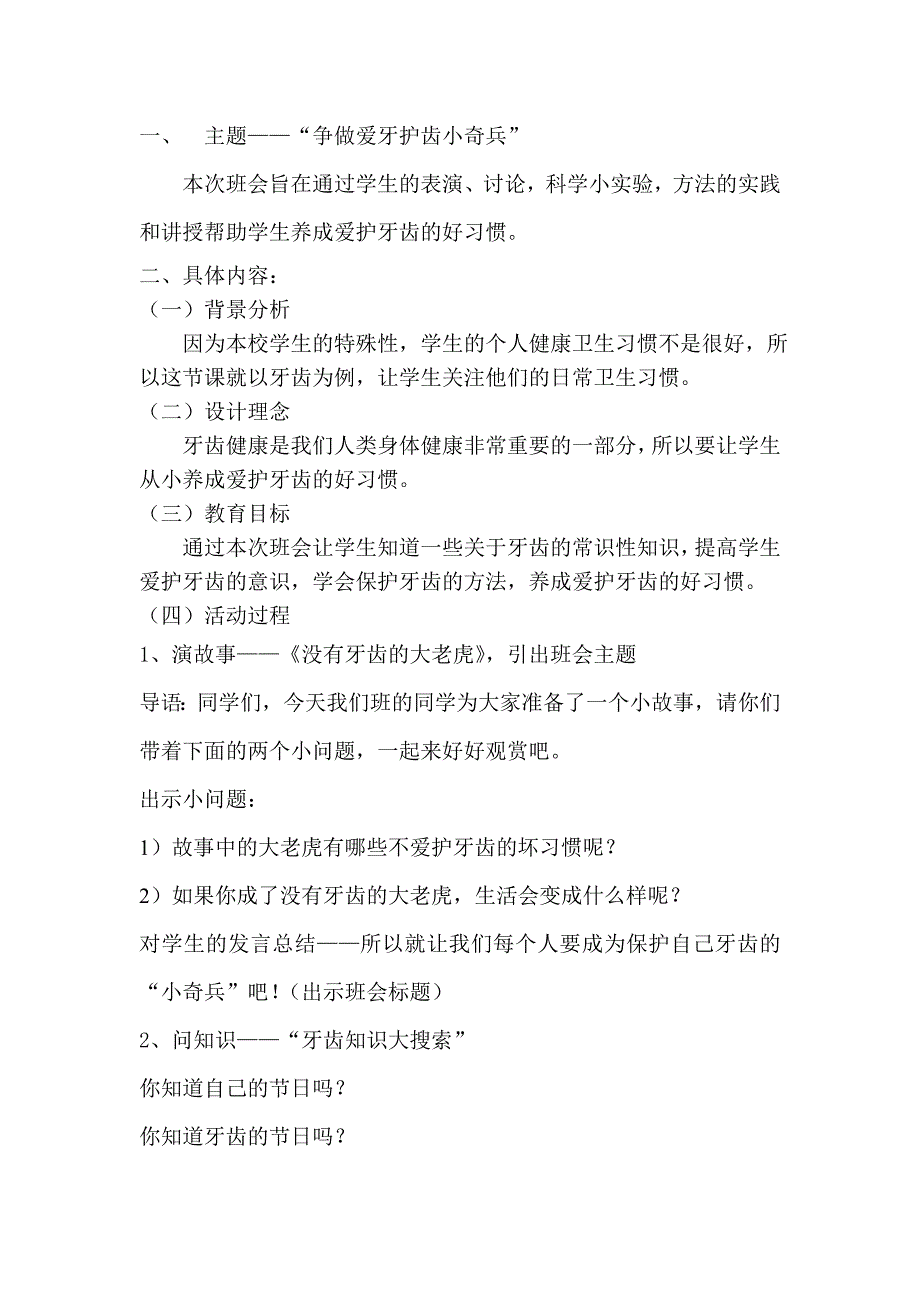 益达口腔健康创新课堂天津市北辰区杨嘴小学李玉梅老师作品_第2页