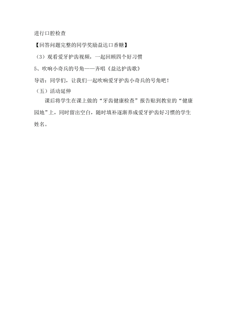 益达口腔健康创新课堂天津市北辰区杨嘴小学李玉梅老师作品_第5页