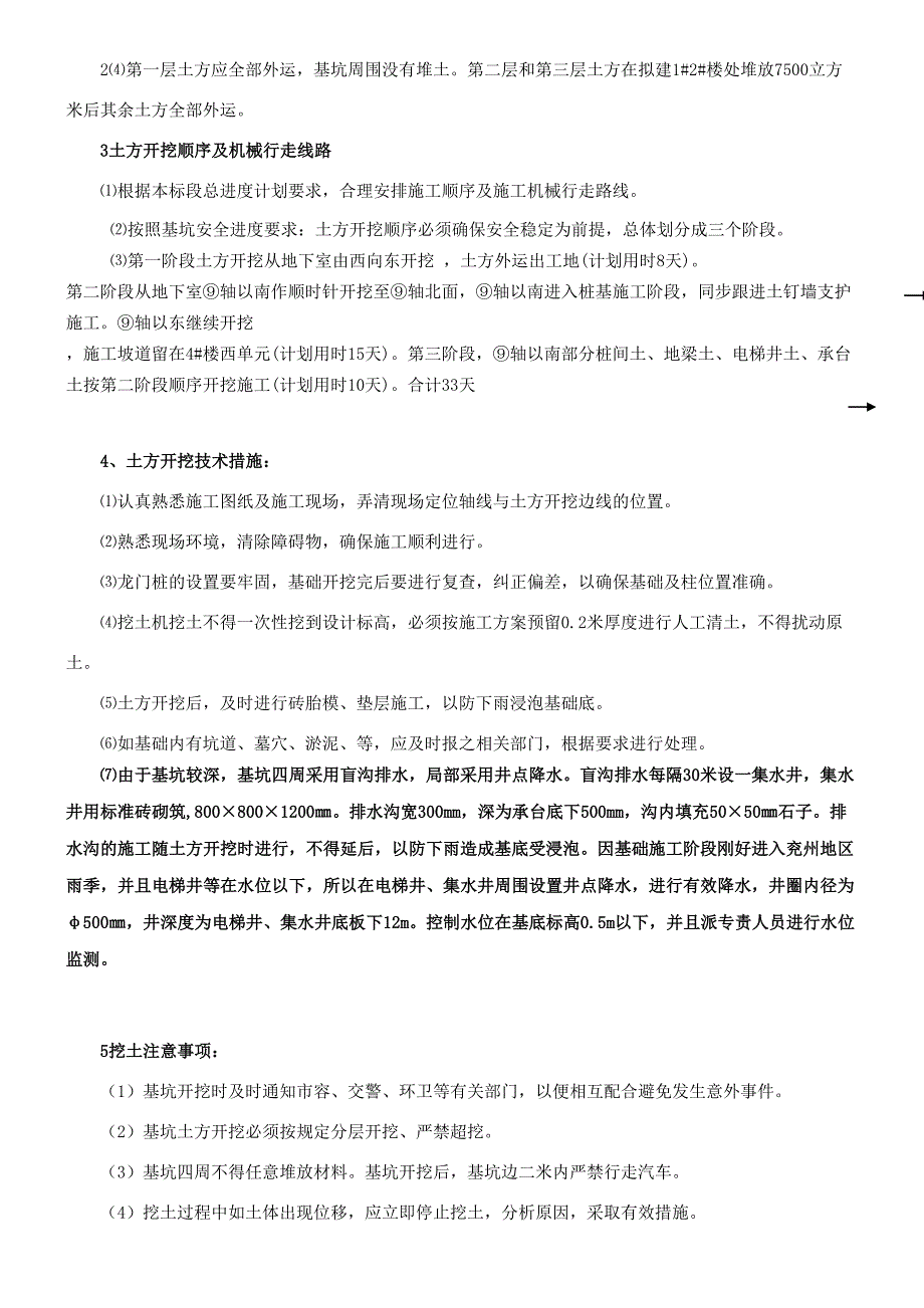 兖州干休所土方开挖施工方案(DOC 10页)_第4页