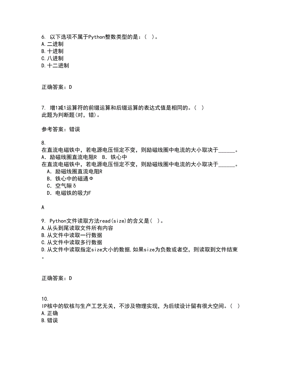 福建师范大学21秋《EDA技术》平时作业一参考答案85_第2页