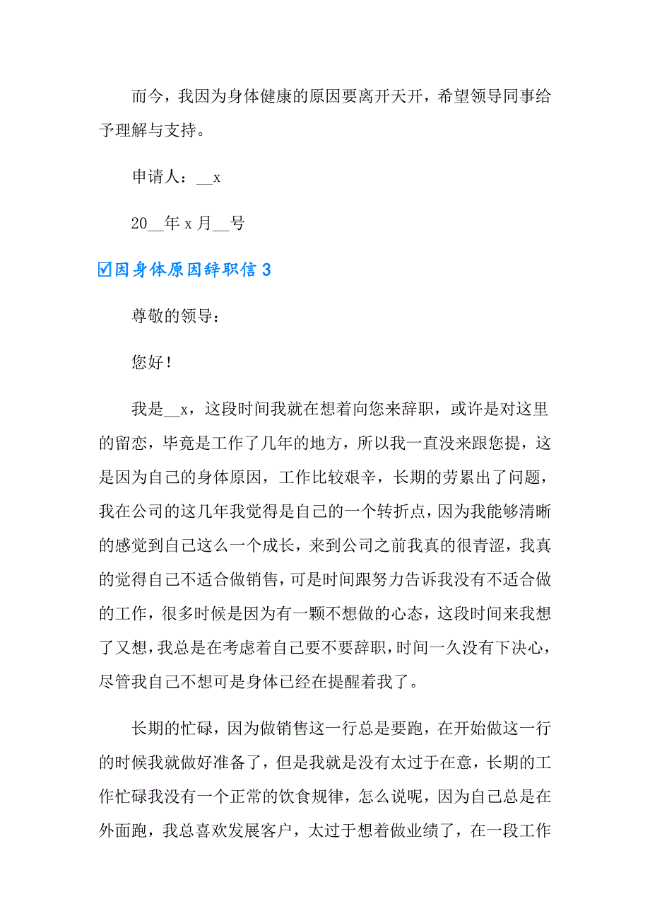 因身体原因辞职信15篇_第3页