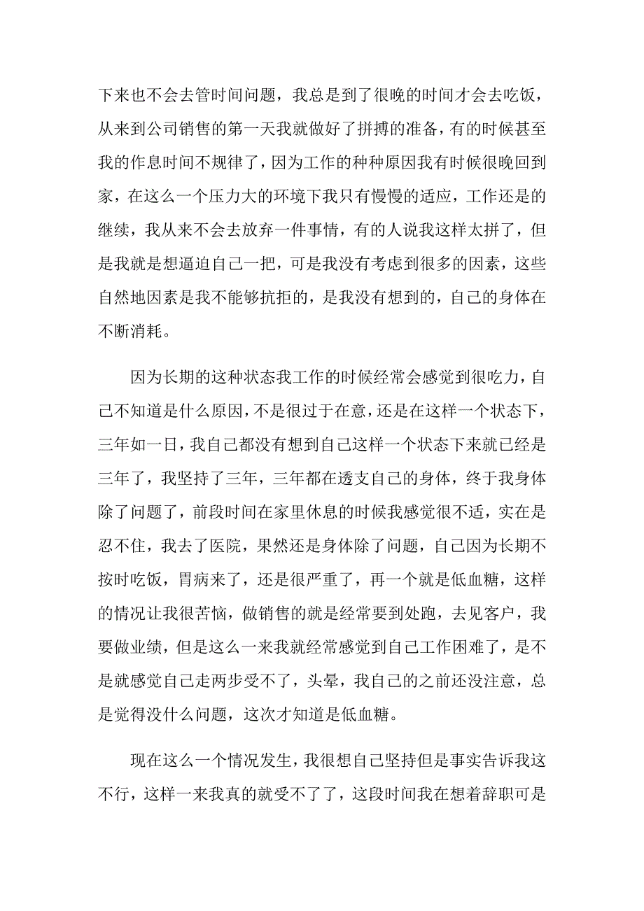 因身体原因辞职信15篇_第4页