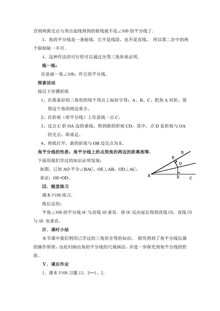 八上第28课时角的平分线的性质（一）_第3页