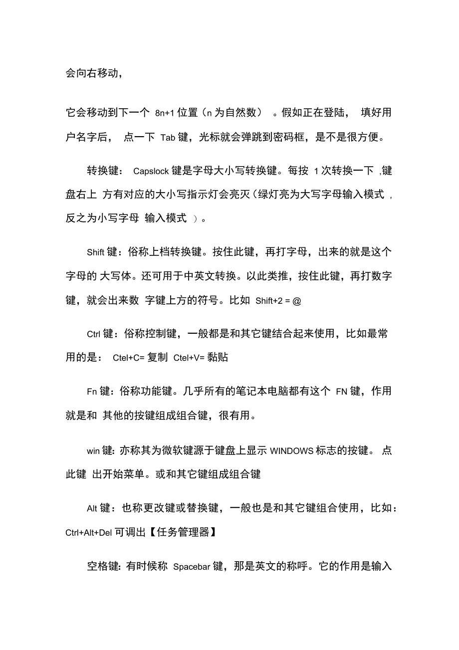 电脑键盘上几个功能键地功能介绍_第2页