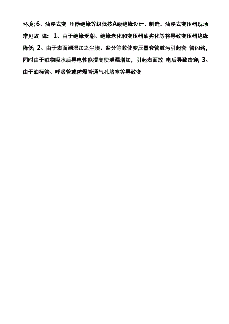 干式变压器培训资料_第2页