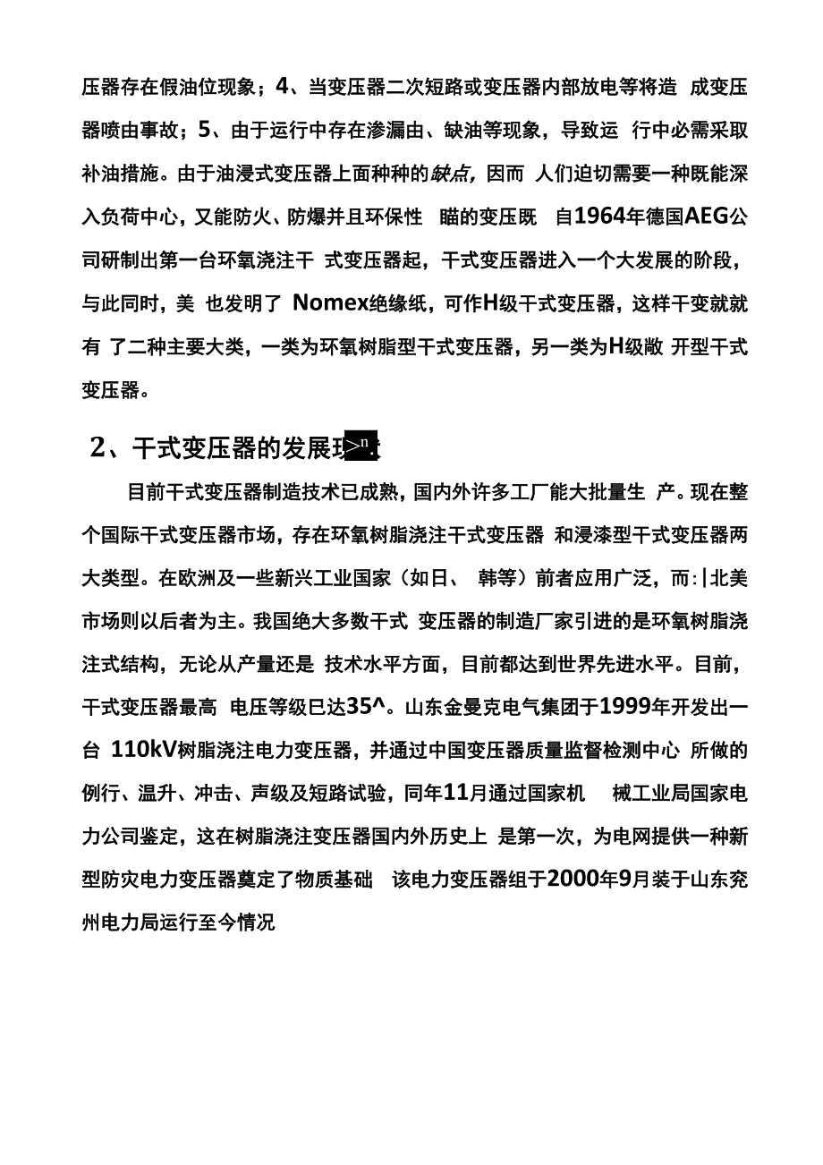 干式变压器培训资料_第3页