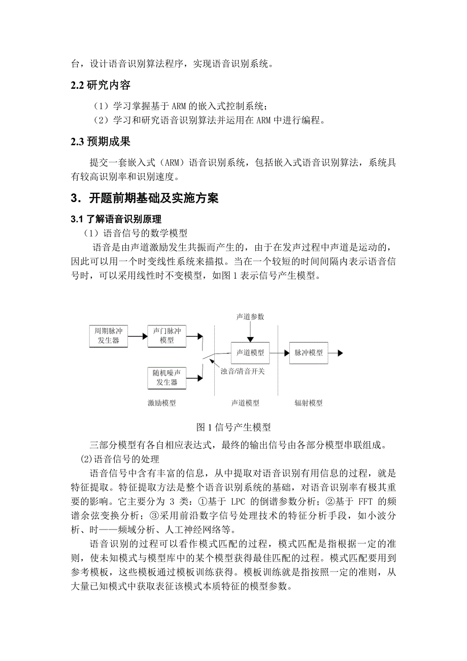 用于智能家居语音识别系统设计.doc_第4页