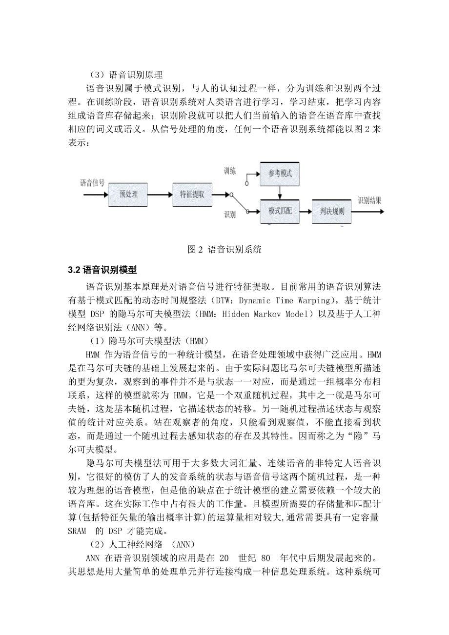 用于智能家居语音识别系统设计.doc_第5页