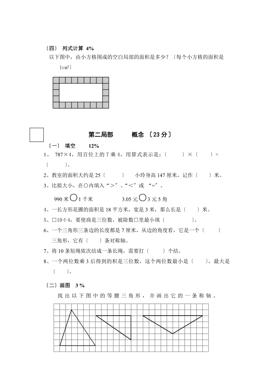 闵行区2008学年第一学期小学三年级期末考试数学试卷_第2页