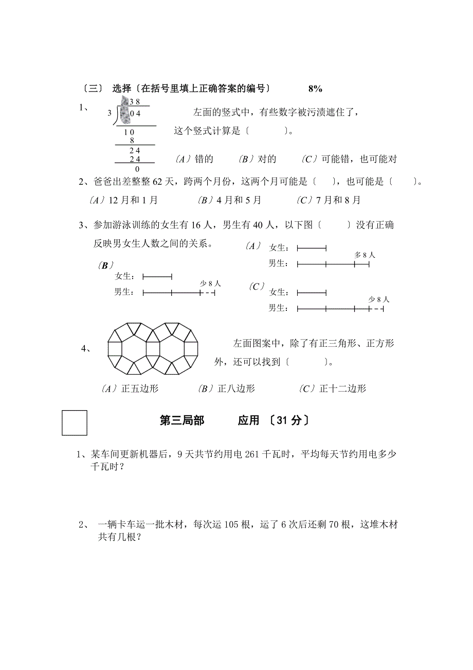 闵行区2008学年第一学期小学三年级期末考试数学试卷_第3页