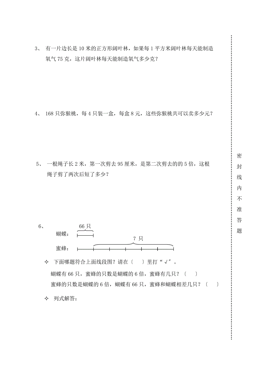 闵行区2008学年第一学期小学三年级期末考试数学试卷_第4页