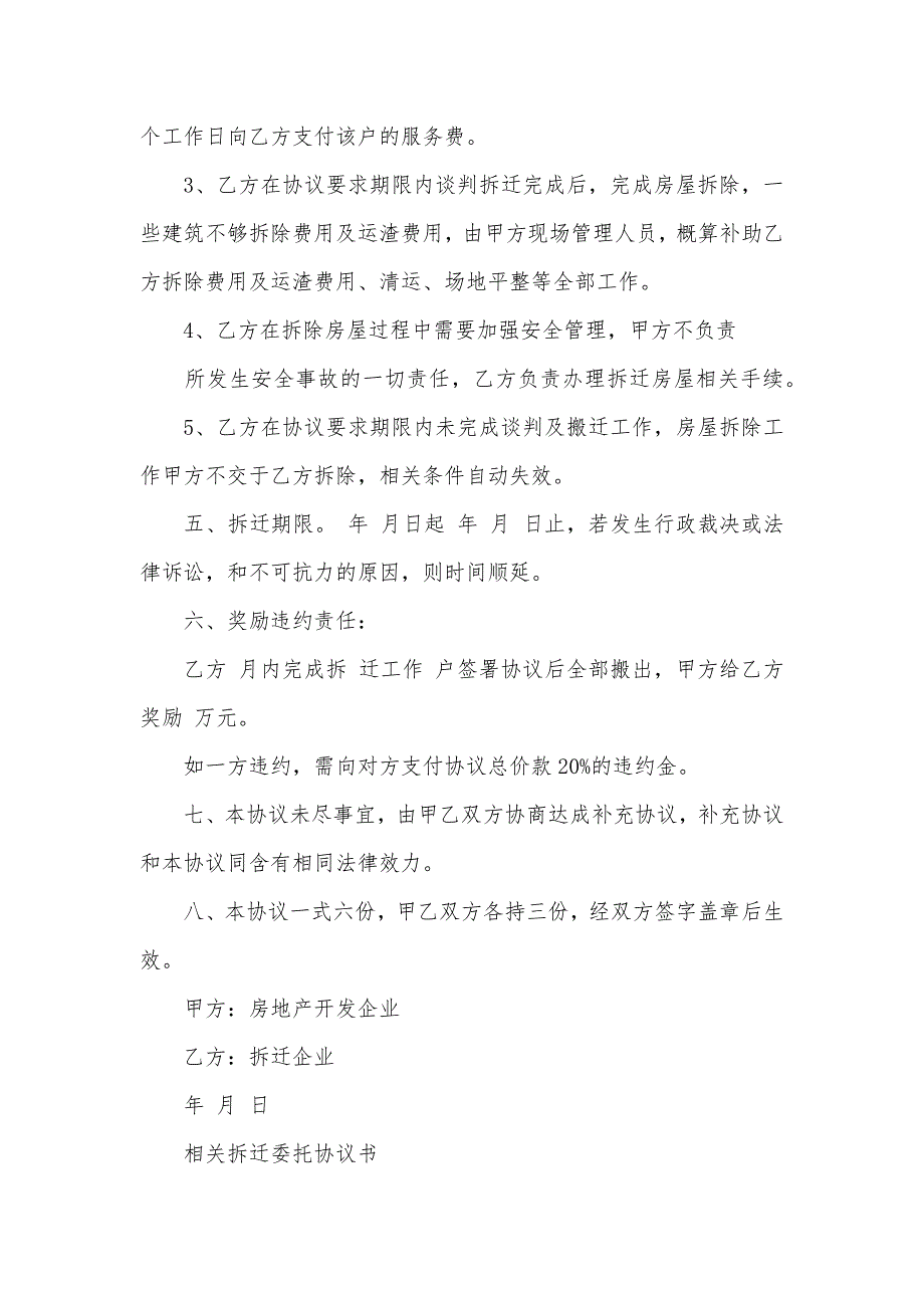 最新拆迁的委托协议_第3页