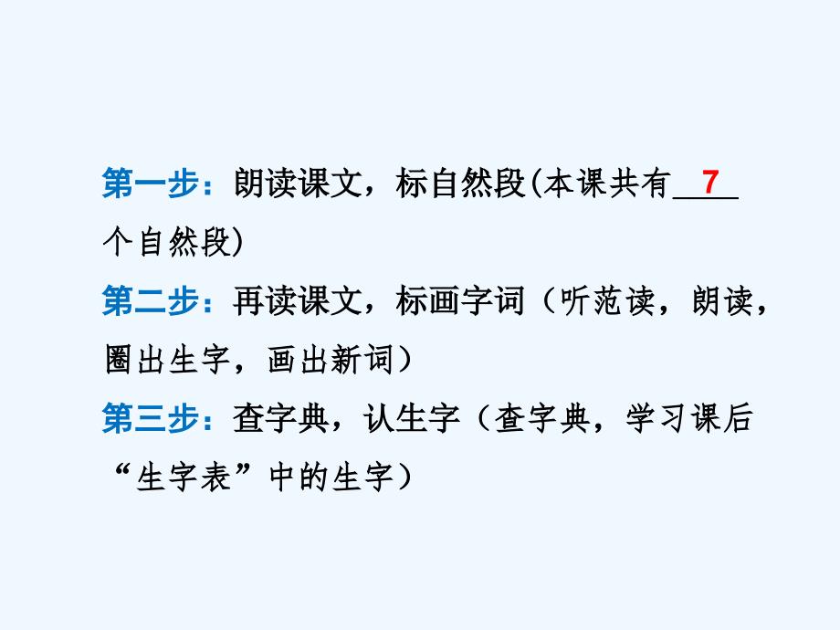 二年级下册语文7一匹出色的马预习及作业_第2页