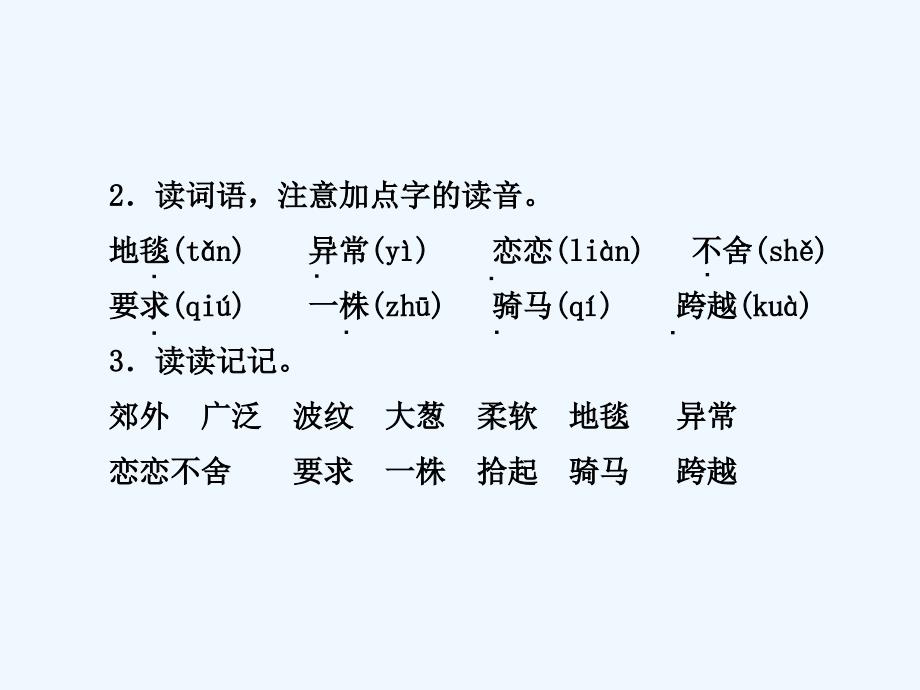 二年级下册语文7一匹出色的马预习及作业_第4页