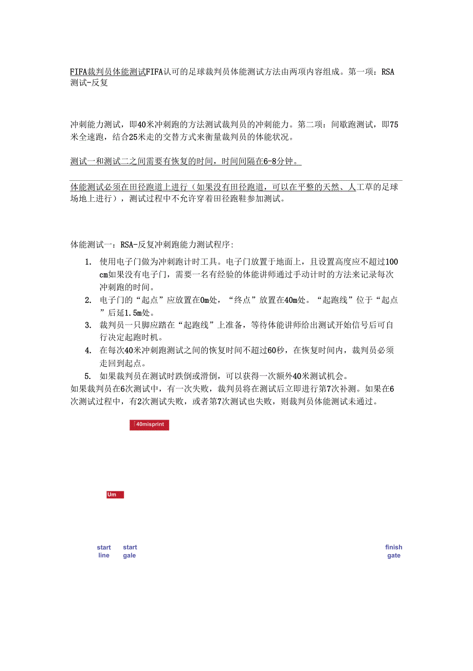 2016版足球裁判员体能测试方法介绍_第1页