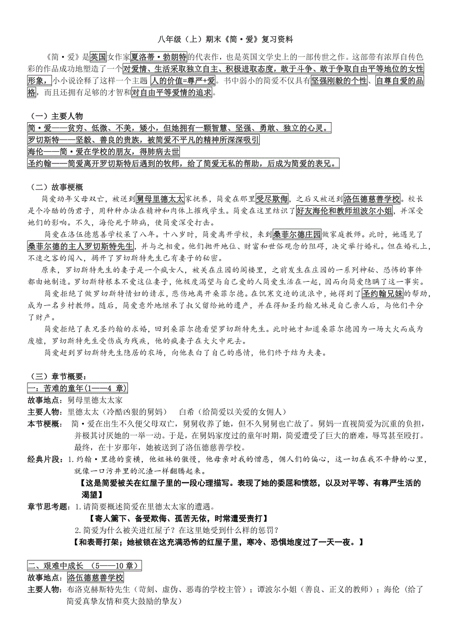 《简爱》名著导读及阅读练习含答案_第1页