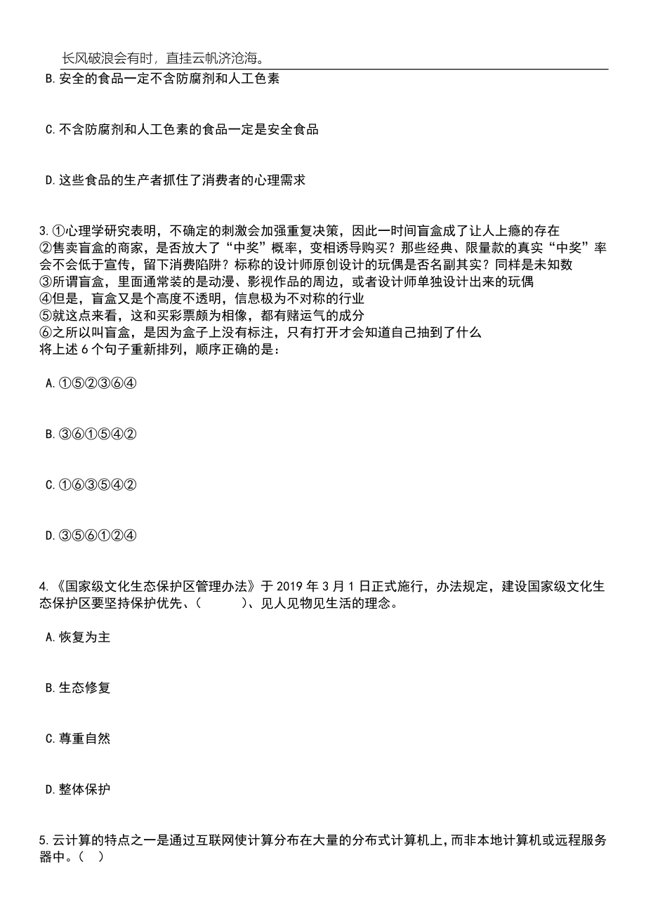 2023年06月福建省永泰县卫健系统事业单位公开招聘45名医技人员笔试题库含答案解析_第2页