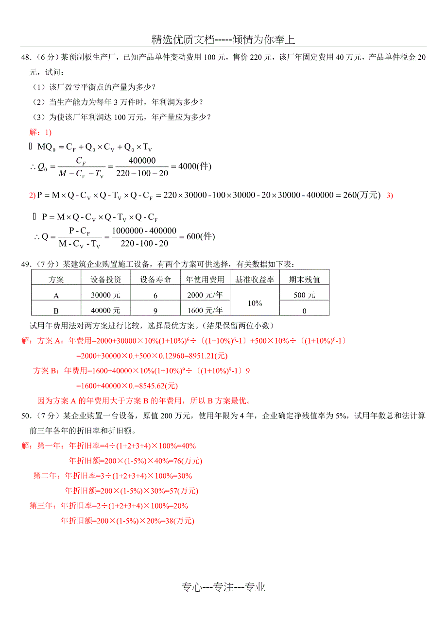 建筑经济与企业管理全国2008年10月高等教育自学考试_第4页