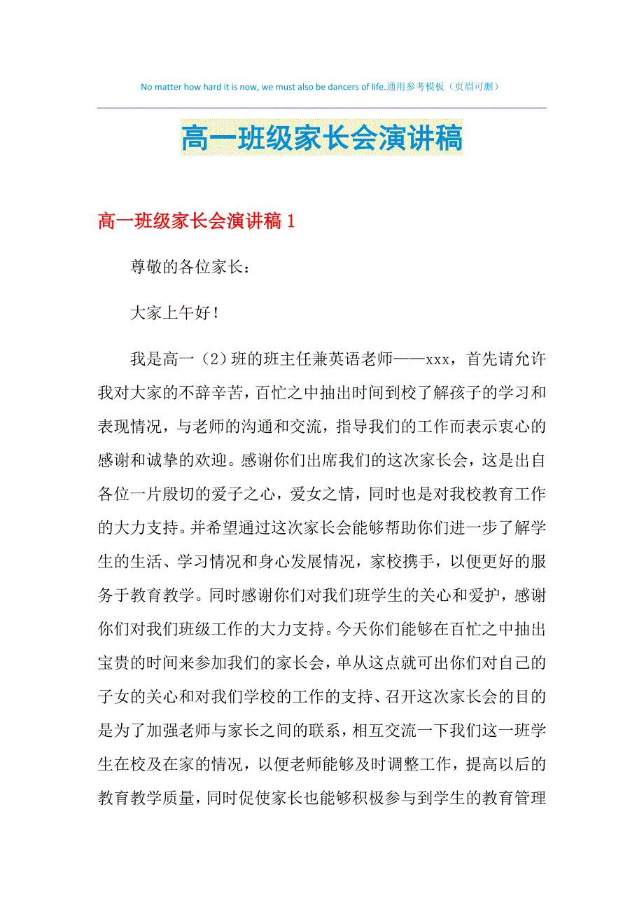 2021年高一班级家长会演讲稿_第1页