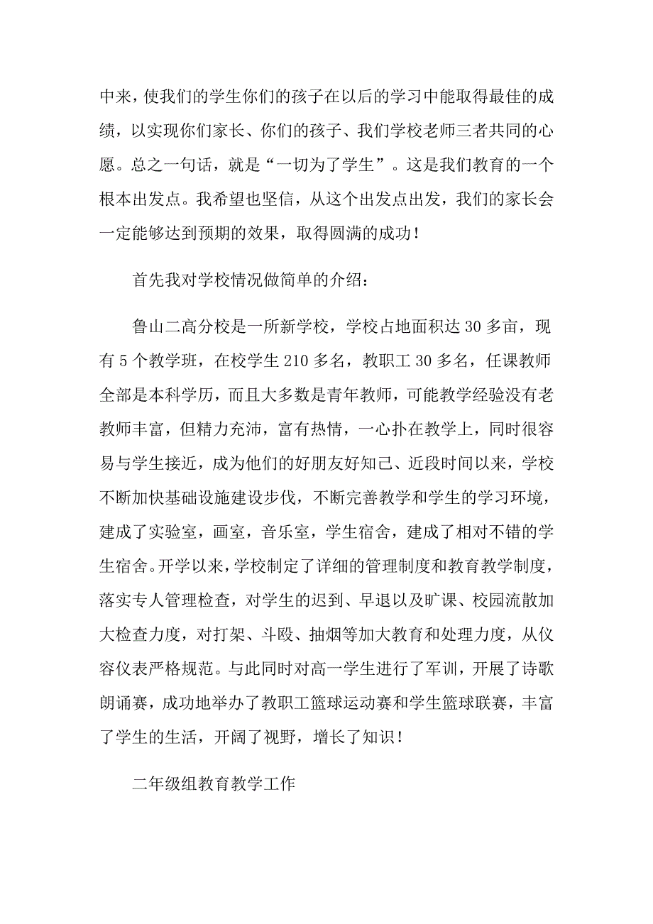 2021年高一班级家长会演讲稿_第2页