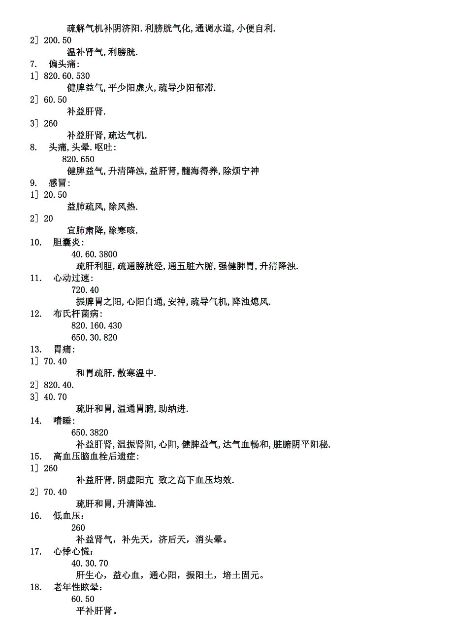 八卦象数疗法治八十种疾病的专题方案_第2页