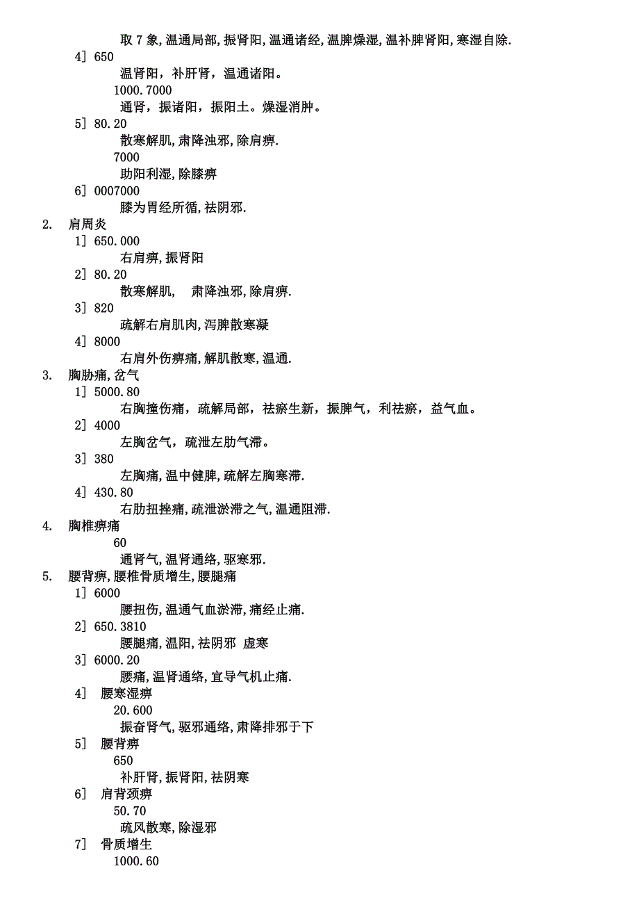 八卦象数疗法治八十种疾病的专题方案_第4页