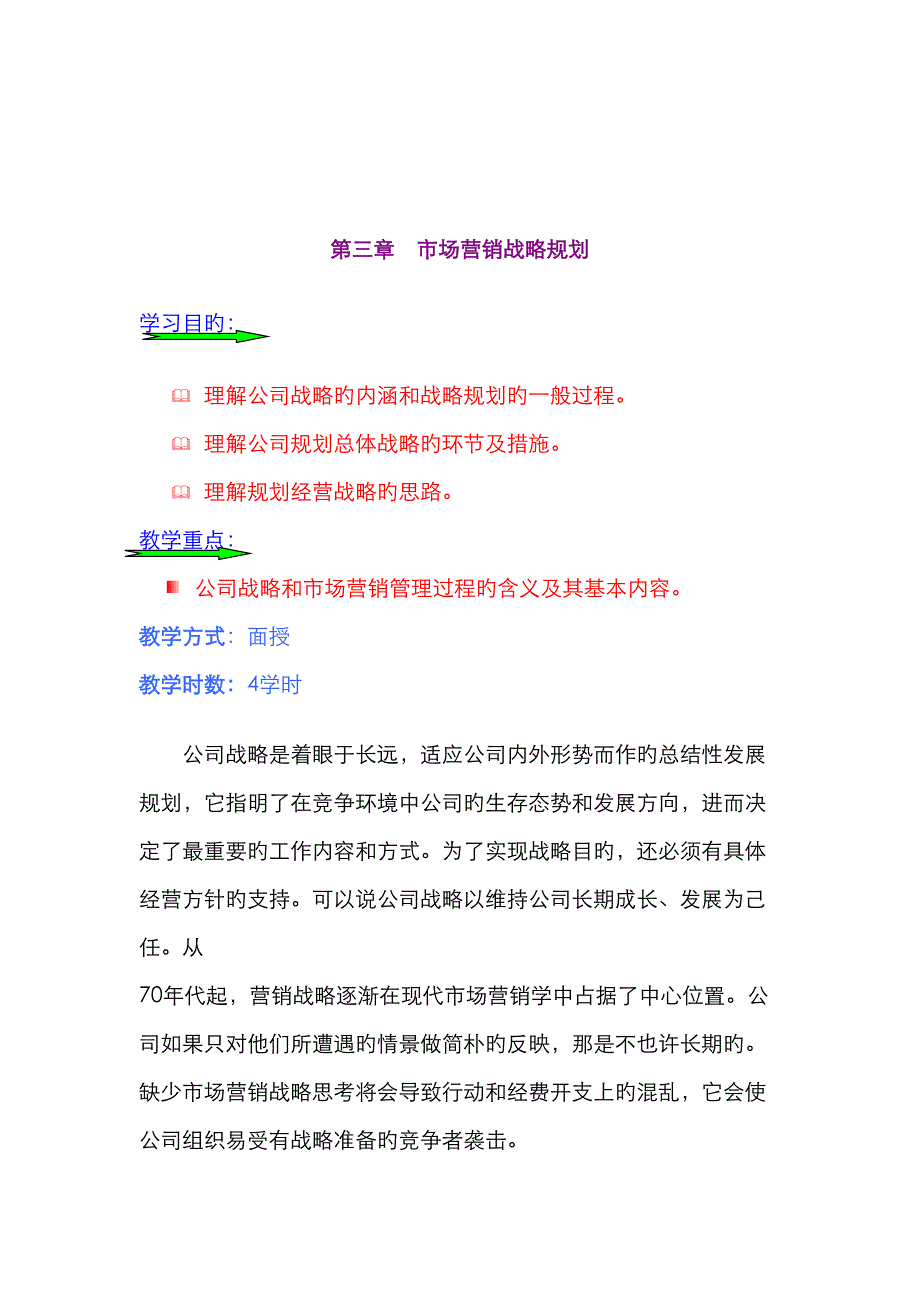 企业战略重点规划纲要_第1页