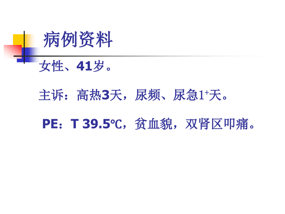 反向临床病案讨论课件_第2页