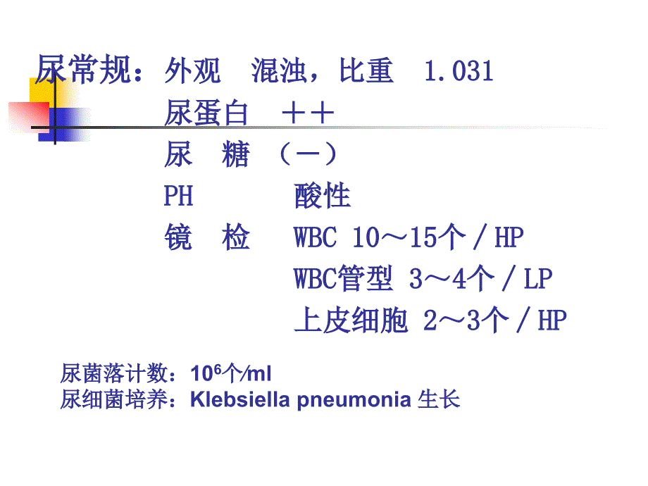 反向临床病案讨论课件_第4页