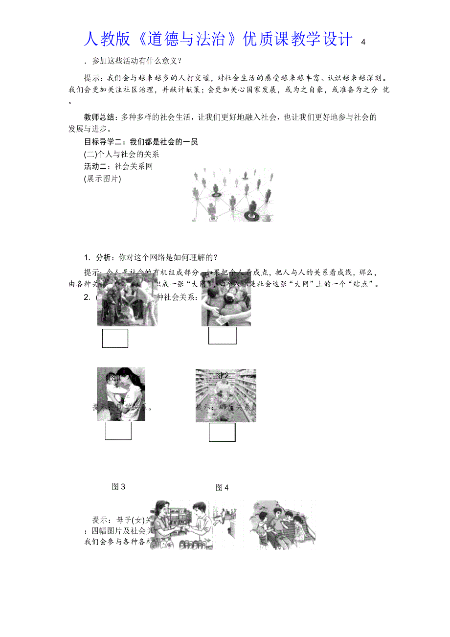 人教版《道德与法治》(1.1我与社会)优质课教学设计_第3页