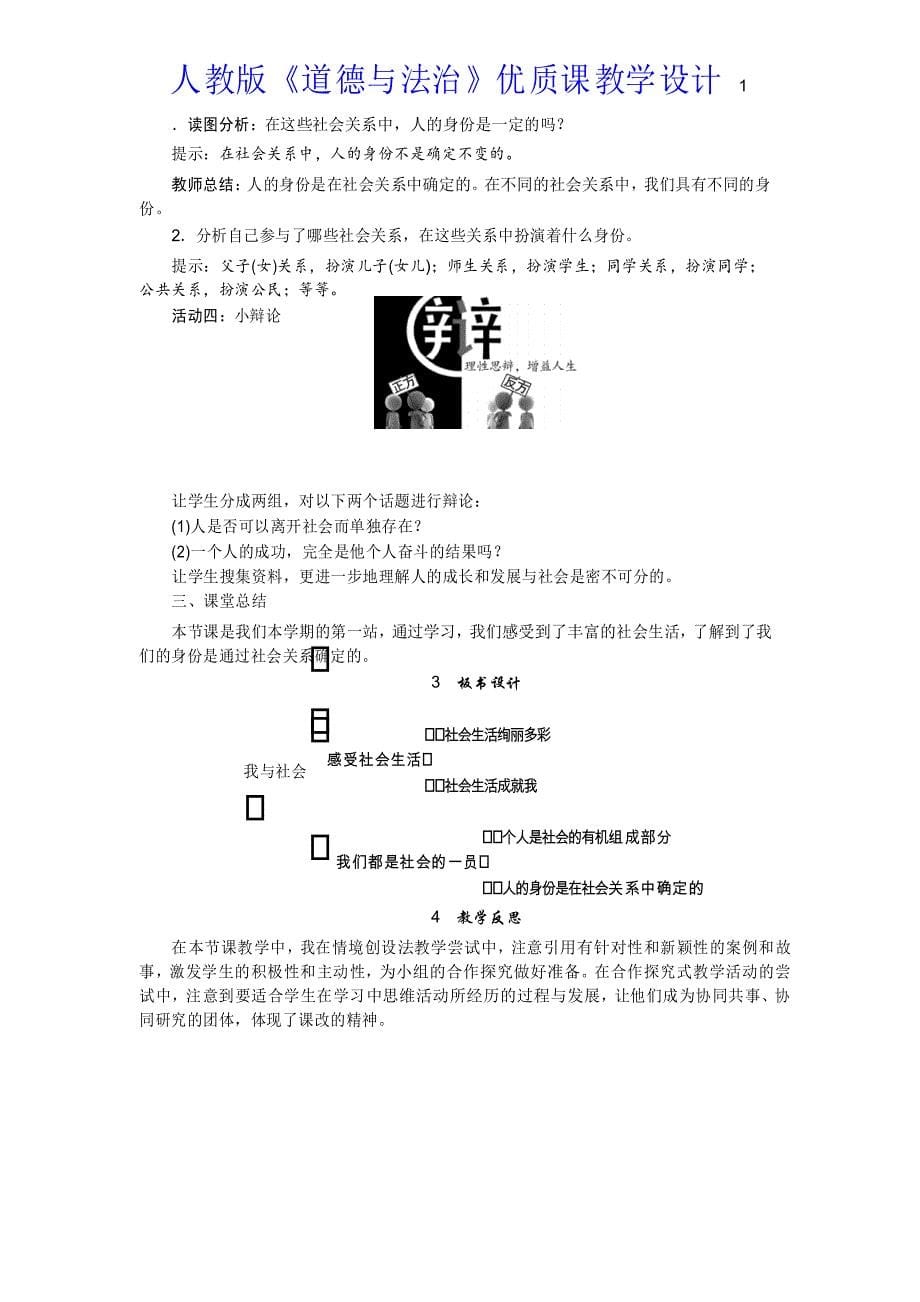 人教版《道德与法治》(1.1我与社会)优质课教学设计_第5页