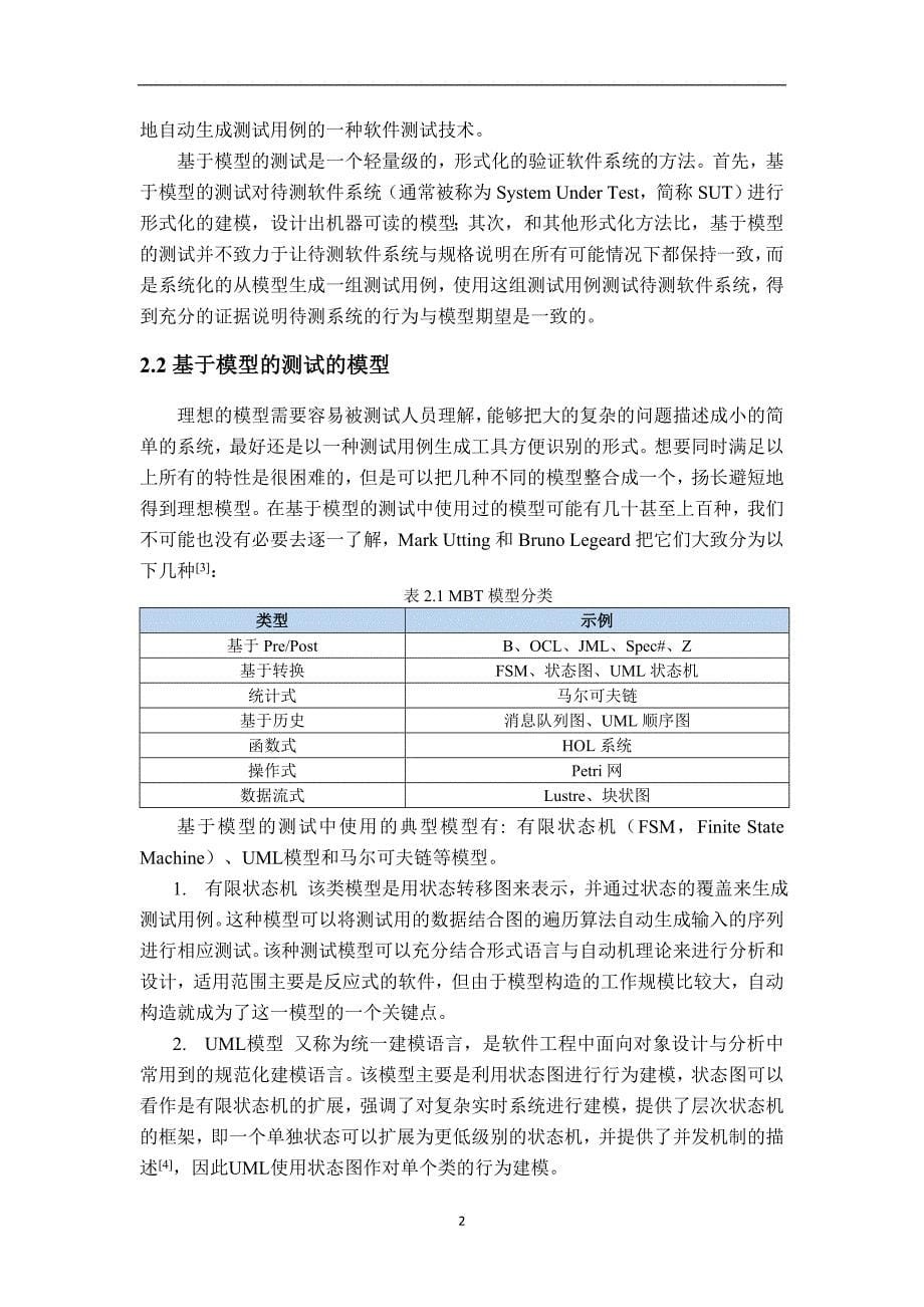 基于模型的测试报告_第5页