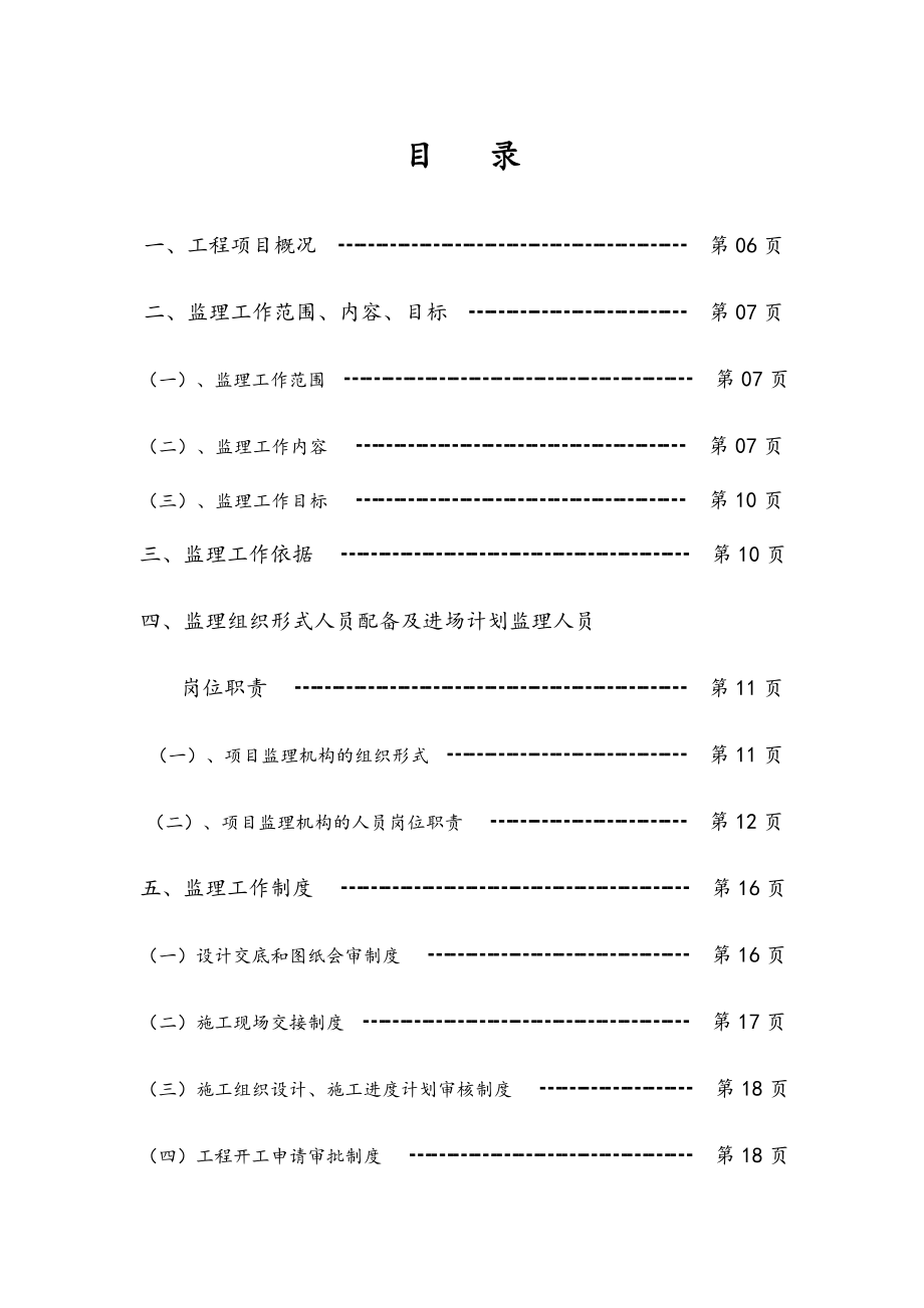 水利电力职业技术学院实训中心工程监理规划.docx_第2页